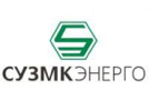 ЗАО «СУЗМК - Энерго»
